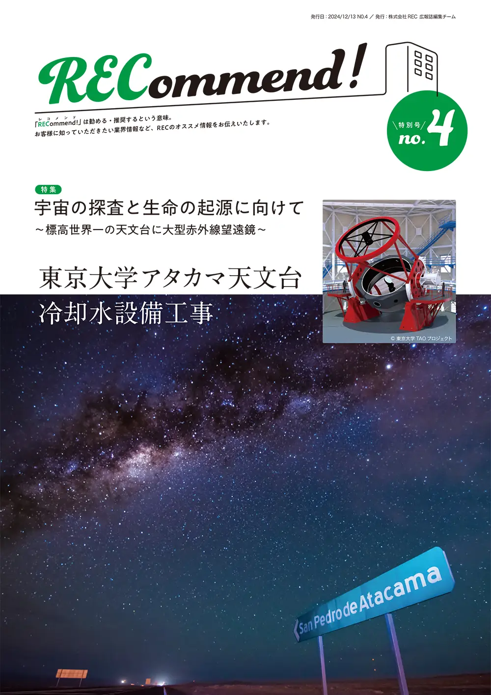 広報誌 Recommend! 特別号 no.4 発行のお知らせ